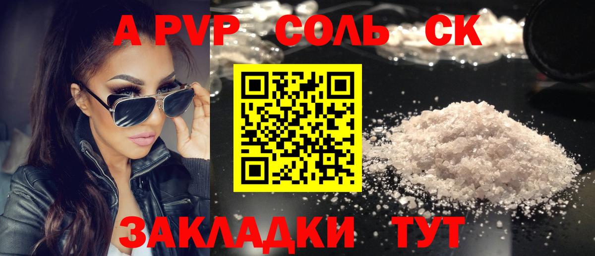 Новый Уренгой  APVP VHQ  Альфа ПВП крисы CK  А ПВП кристаллы  Альфа ПВП  Вход с VPN 