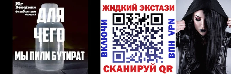 БУТИРАТ жидкий экстази  купить   Новый Уренгой 