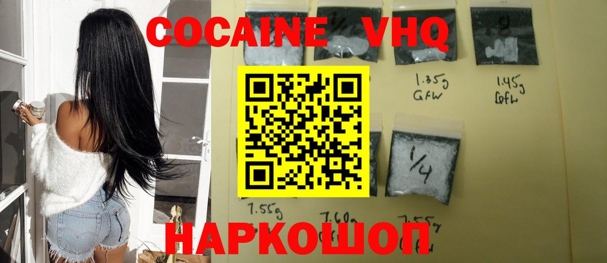 КОКАИН VHQ  КОКАИН Fish Scale  Вход с VPN  Новый Уренгой 