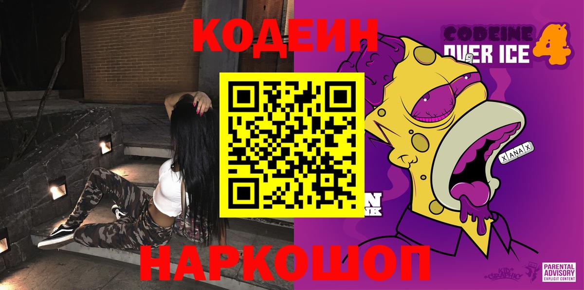 Новый Уренгой  Codein Purple Drank  Codein Purple Drank  Вход с VPN 