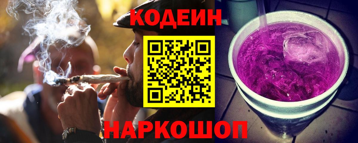 Кодеин напиток Lean (лин) Новый Уренгой