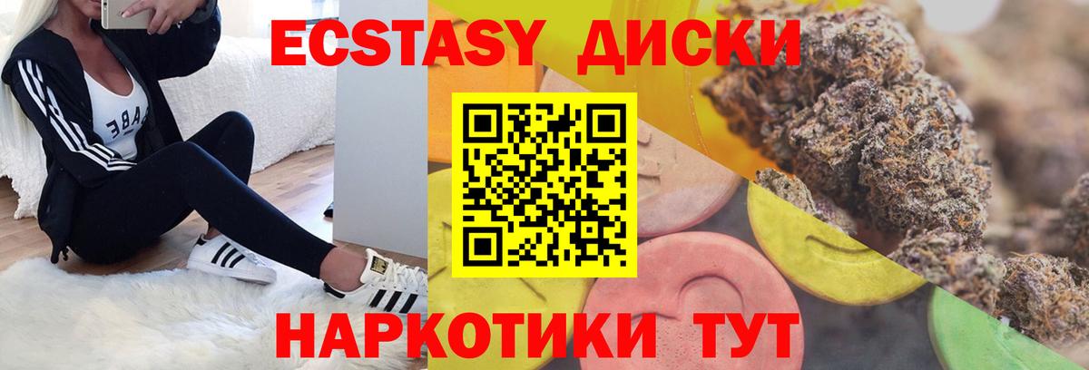 ЭКСТАЗИ 280мг  Вход с VPN  ЭКСТАЗИ 250 мг  Экстази  Новый Уренгой 
