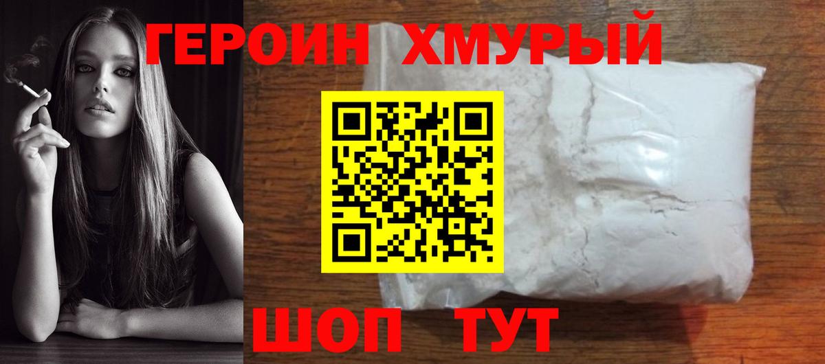 ГЕРОИН афганец Новый Уренгой