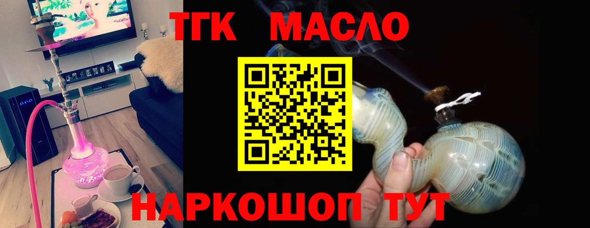 ТГК гашишное масло  Вход с VPN  Новый Уренгой  blacksprut рабочий сайт  Дистиллят ТГК вейп 